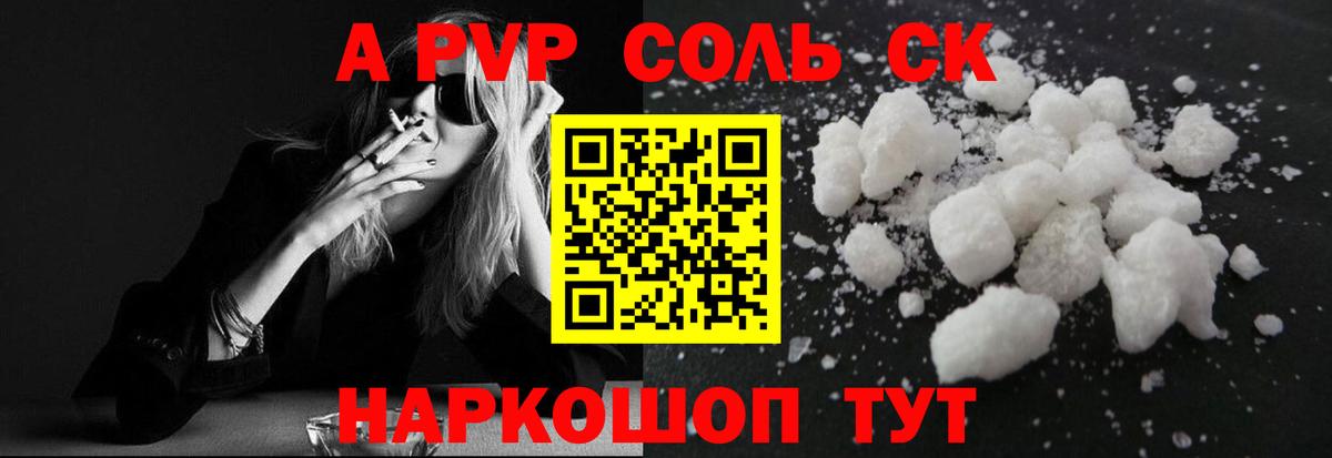 Alpha PVP кристаллы  APVP  Лиски  Вход с VPN  A-PVP СК 