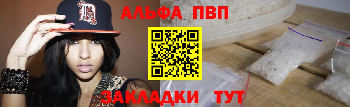 Alfa_PVP мука Лиски