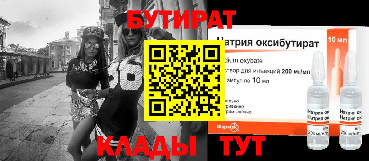 БУТИРАТ вода Лиски