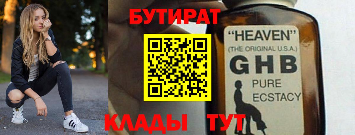 Бутират бутандиол  Бутират  Лиски  Вход с VPN 