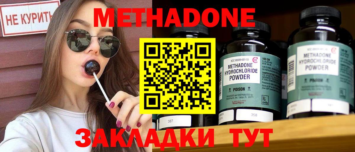 Лиски  МЕТАДОН кристалл  Вход с VPN 