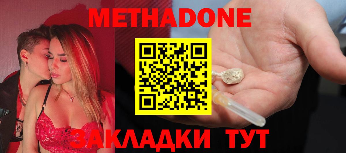 МЕТАДОН methadone Лиски