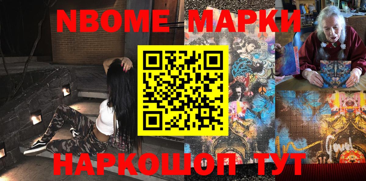 Марки 25I-NBOMe  Марки N-bome 1,5мг  Вход с VPN  Лиски 